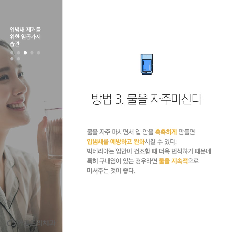 이현정 원장이 알려주는 입냄새제거법 없애는법 관련 이미지 5