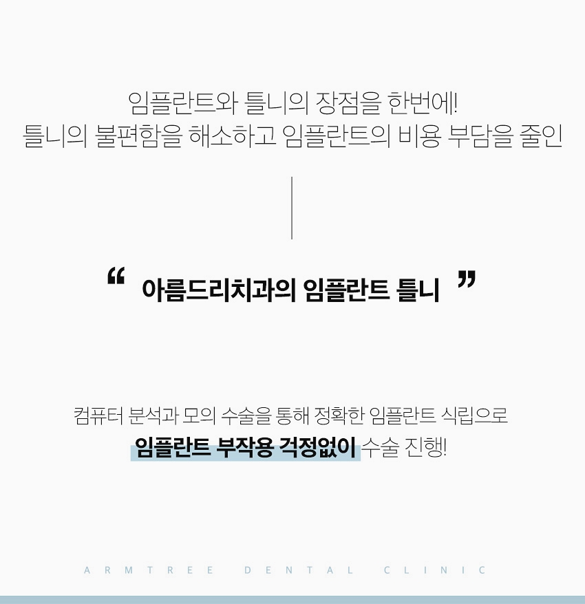 임플란트틀니 신논현역 아름드리치과 관련 이미지 8