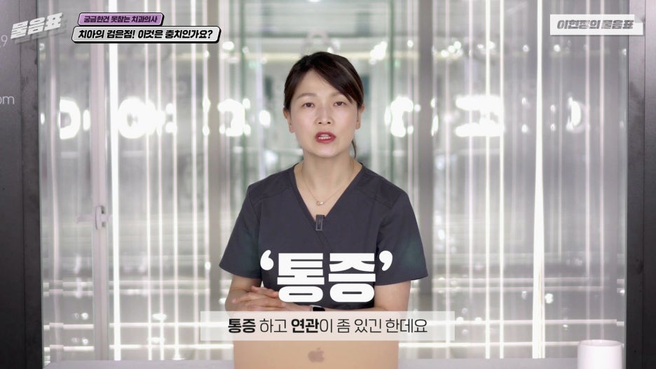 치아의 검은점 충치? 원인과 치료법! 아름드리치과 관련 이미지 8