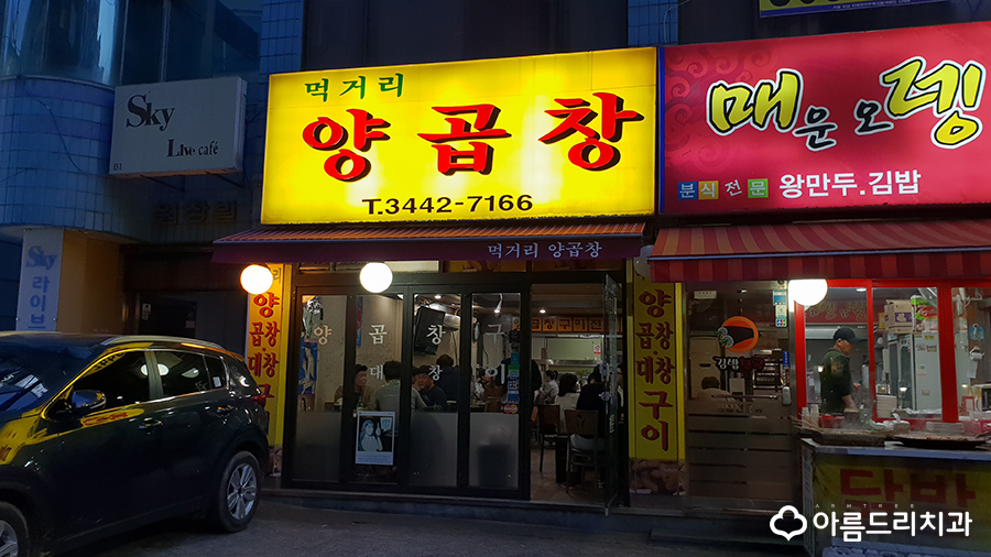 수요미식회 곱창 먹거리양곱창 즐거운 회식 관련 이미지 2