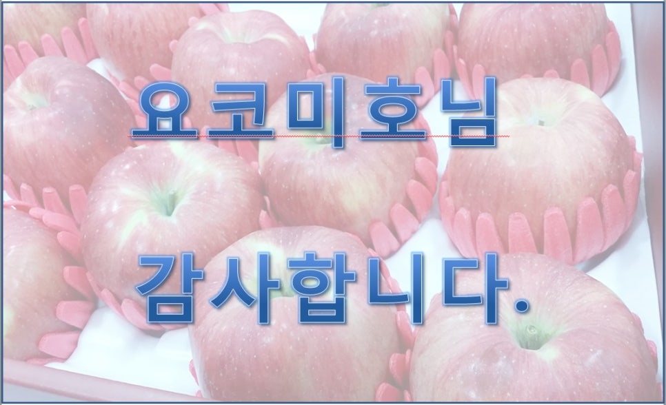 '미호의 맛있는 블로그'의 요코미호님 감사합니다. : 네이버 블로그 관련 이미지 1