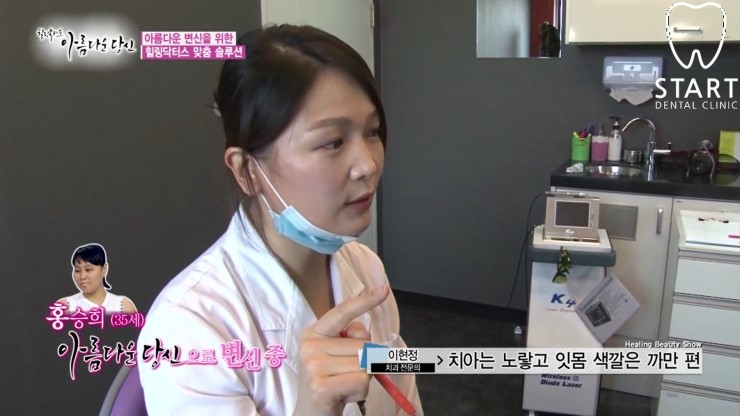 이현정 원장의 아름다운 당신 시즌 1 (9회 홍승희 도전자) 잇몸미백, 치아미백 관련 이미지 2
