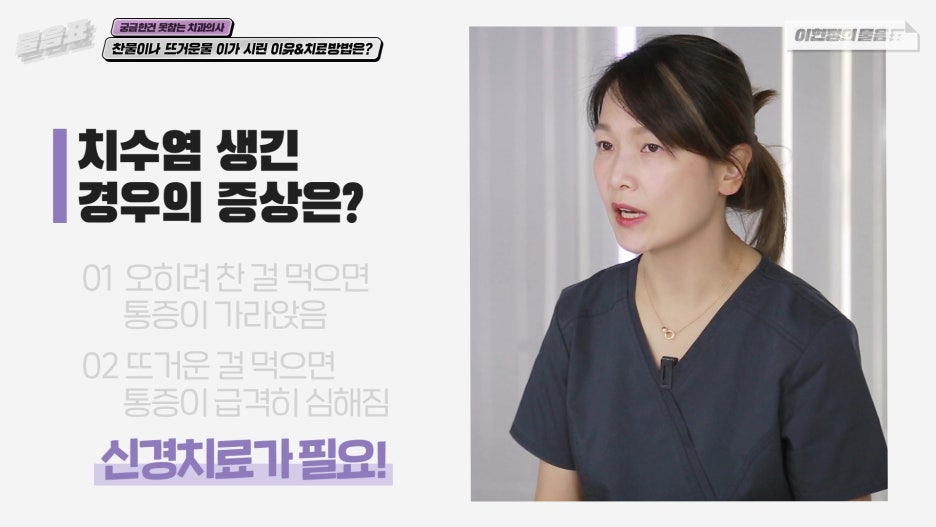 찬물 뜨거운물 이시림 원인! 이가 시린이유 아름드리치과 관련 이미지 18