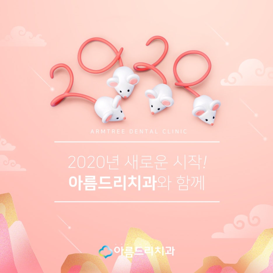 아름드리치과 - 1월 진료 안내 관련 이미지 3