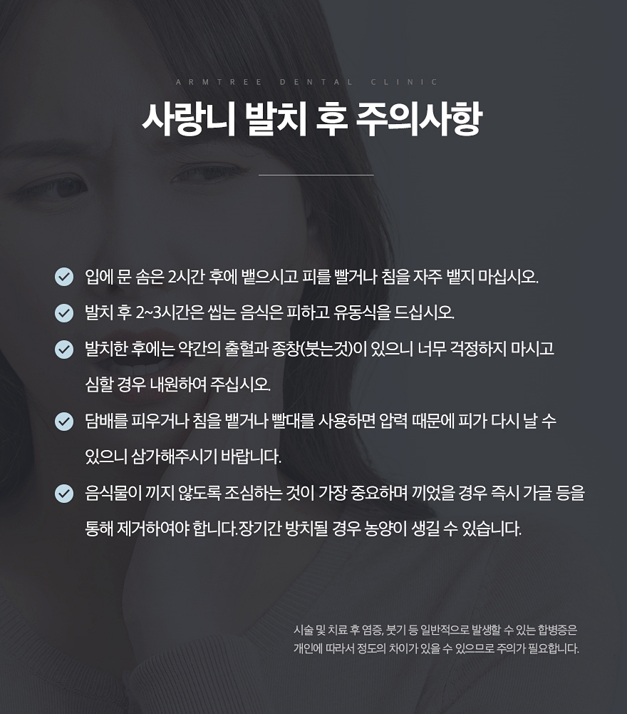 신논현 사랑니발치 선택하려면 관련 이미지 9