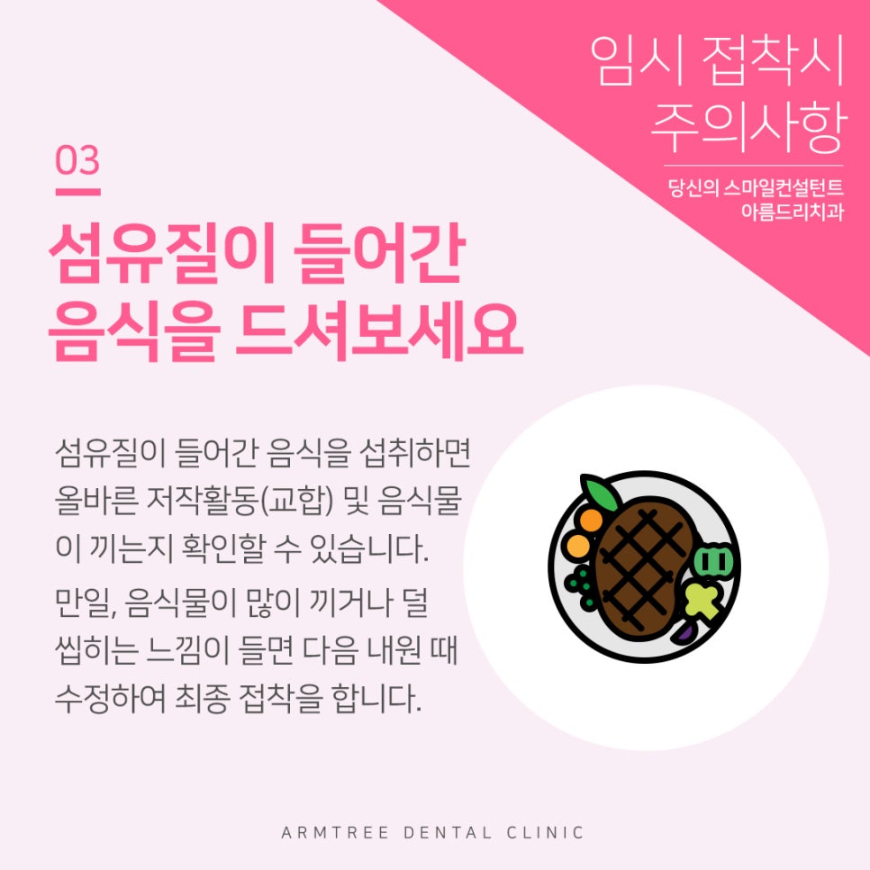 치과 크라운치료 세팅 주의사항 관련 이미지 4