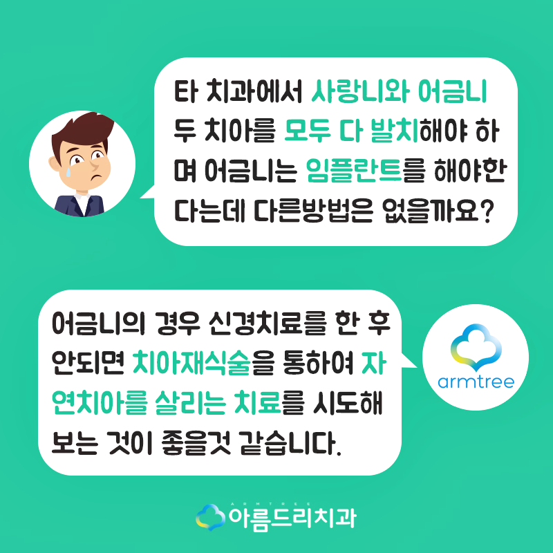 치아재식술 자연치아를지키는 방법 관련 이미지 2