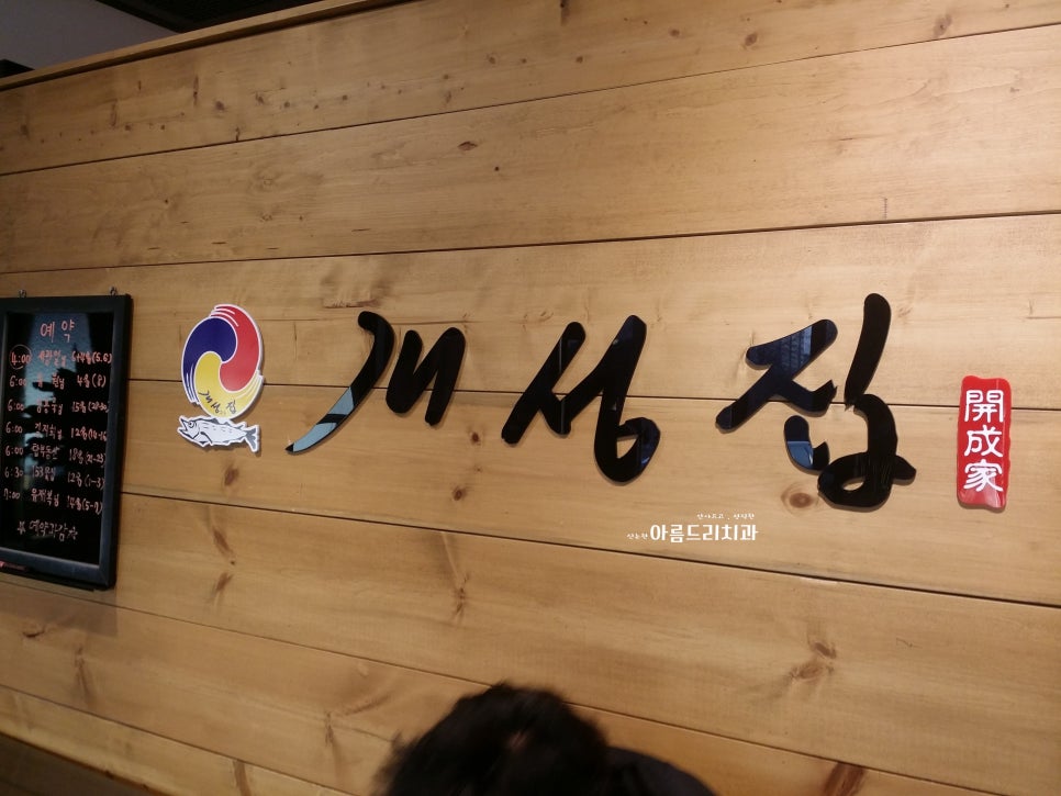 천안맛집:명태조림 전문 개성집_맛있게 매운맛 관련 이미지 15