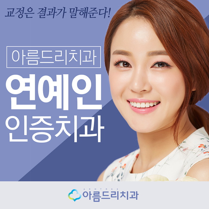연예인투명교정 놀라워 관련 이미지 1