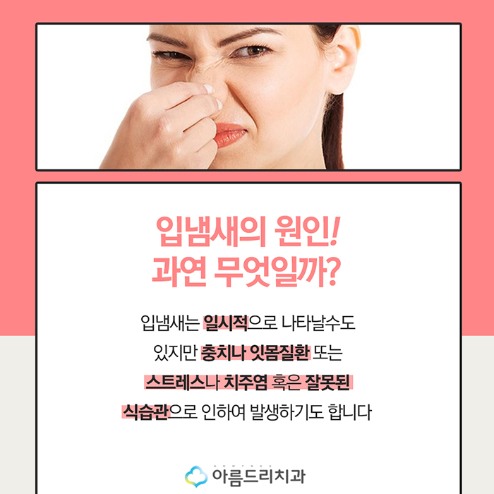 입냄새원인과제거법 입속냄새 관리법 관련 이미지 2