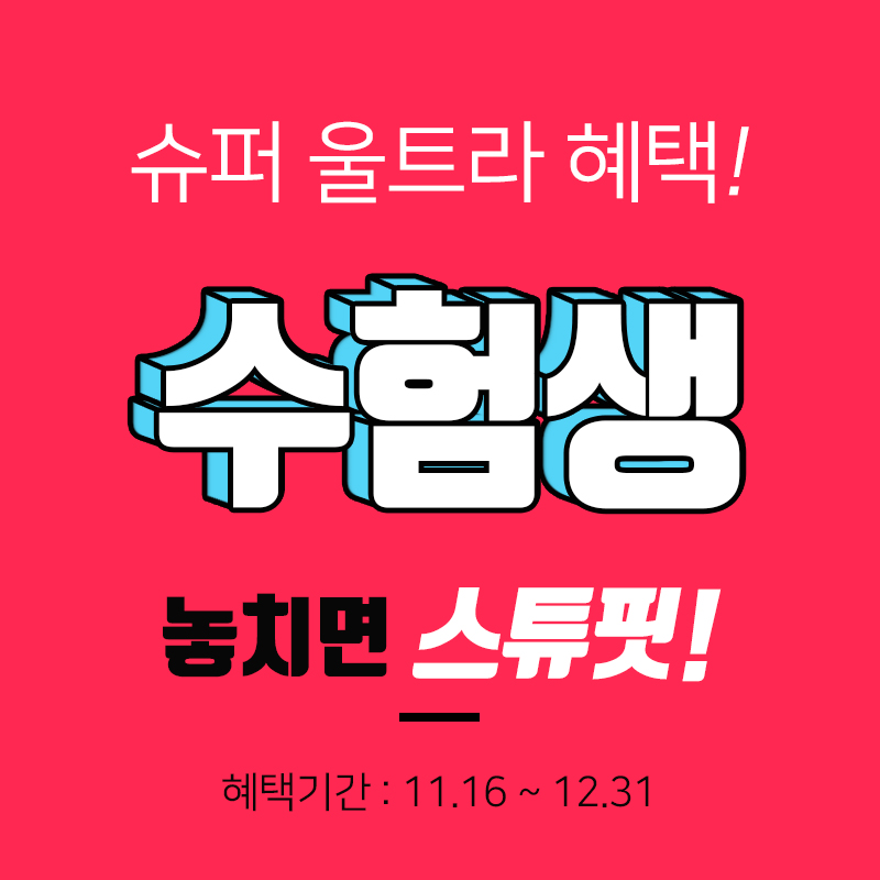수험표혜택 치아교정 실화임? 관련 이미지 1