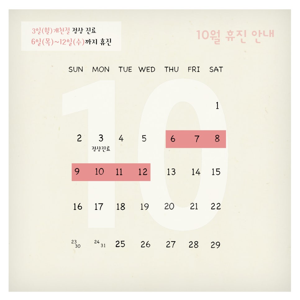 아름드리 치과 늦은 휴가를 떠나요~(개천절 정상 진료) 관련 이미지 3