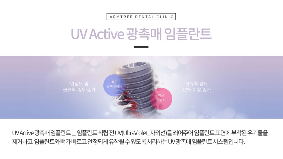 UV임플란트 역시 아름드리 관련 이미지 2