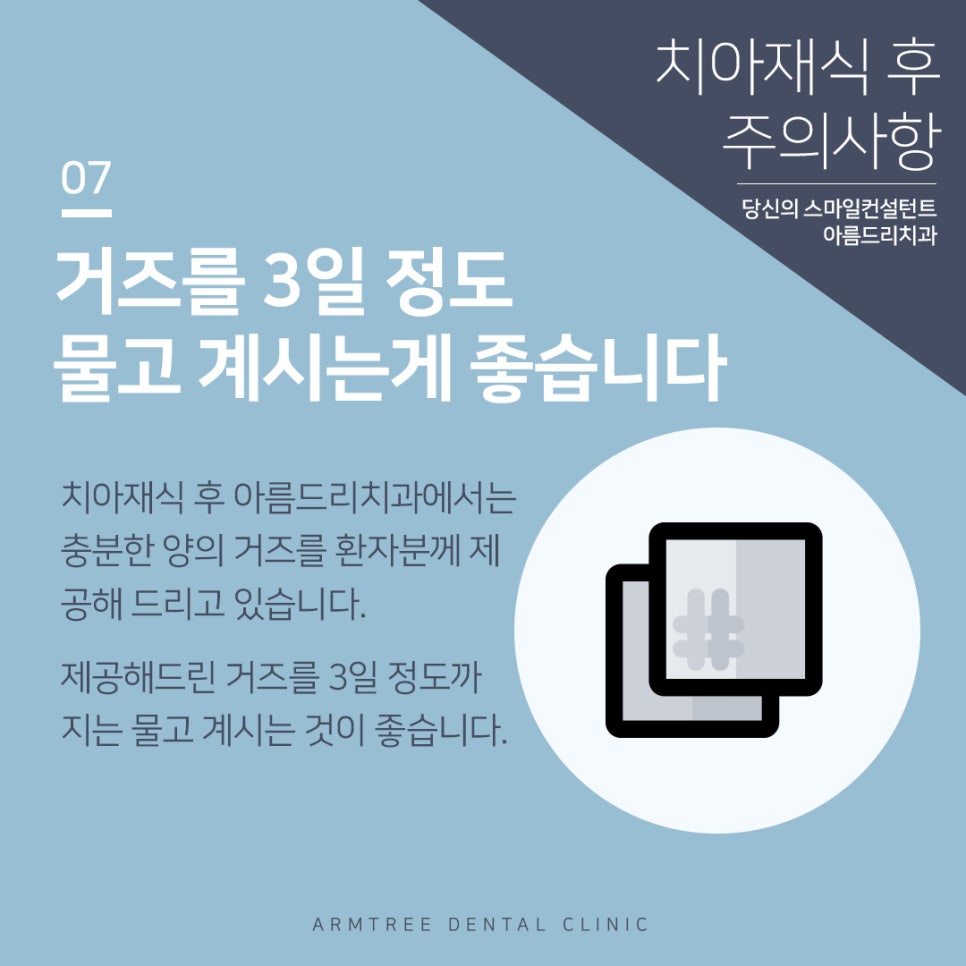 치아재식술 후 주의사항 자연치아살리기 관련 이미지 8
