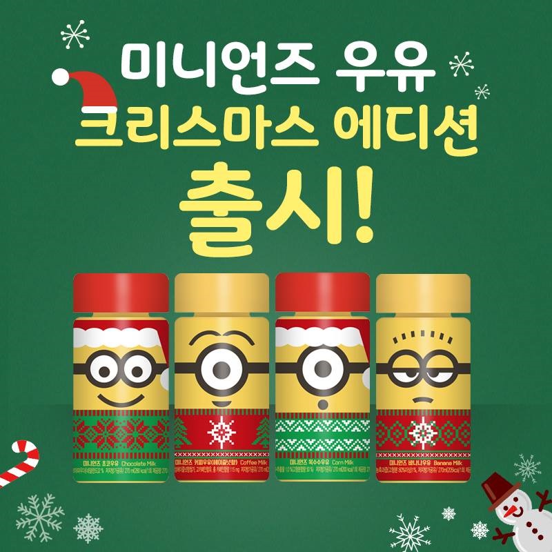 미니언즈우유_크리스마스_ 리미티드 에디션 관련 이미지 2
