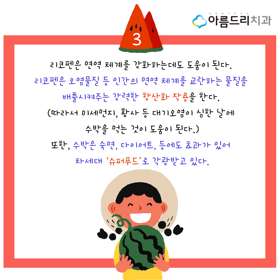 당신이 미처 몰랐던 수박의 놀라운 효능 관련 이미지 4