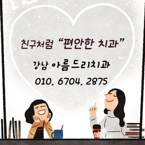 커피와 치아건강 [아름드리 치과] 치아상식 관련 이미지 4