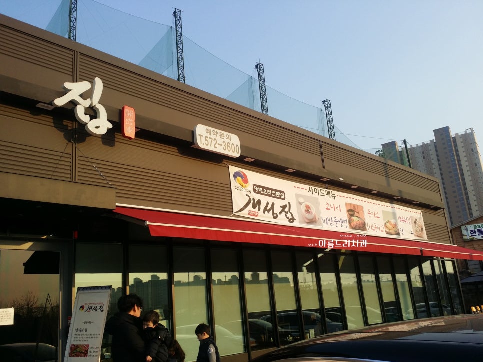 천안맛집:명태조림 전문 개성집_맛있게 매운맛 관련 이미지 18