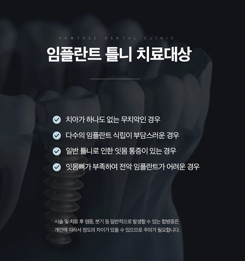 임플란트틀니 아름드리치과에 만족하면서 관련 이미지 7
