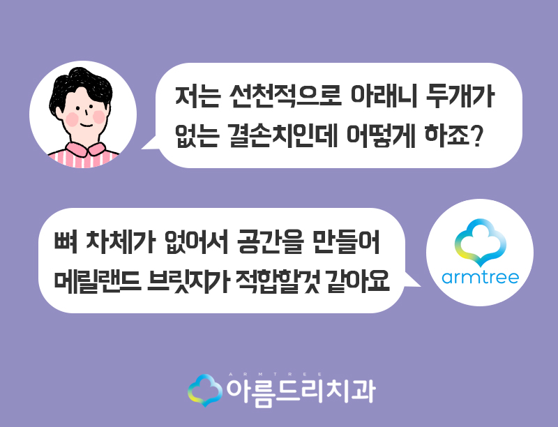앞니브릿지 치과 치료후기 메릴랜드브릿지 관련 이미지 3