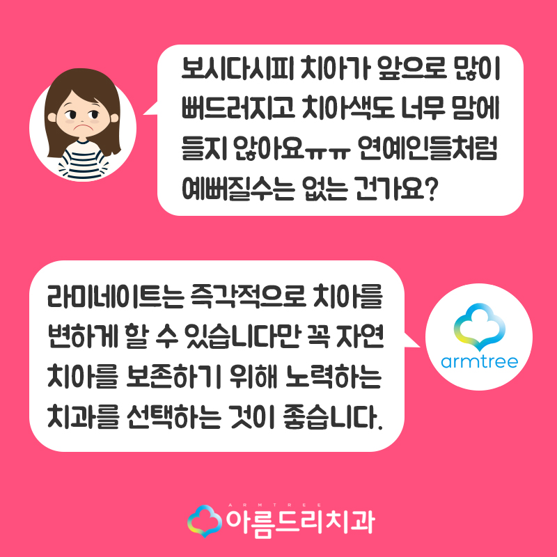 라미네이트연예인 이빨(치아) 최소삭제 이거다 관련 이미지 2