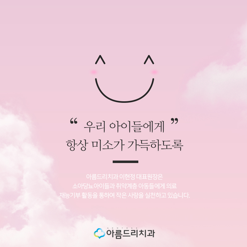 재능기부 의료봉사 아름드리치과 관련 이미지 6