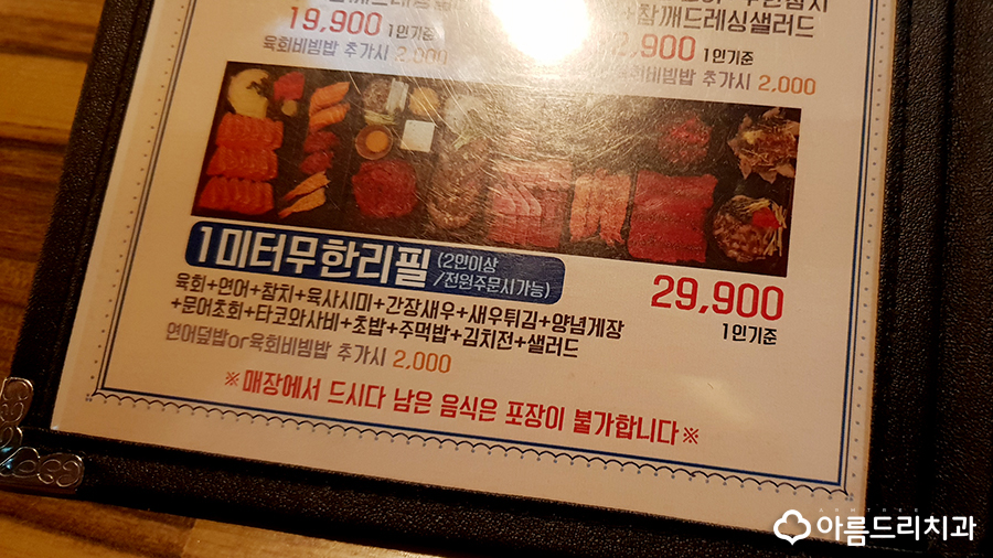 육회한연어 신논현점 가격/메뉴 1미터무한리필 관련 이미지 5