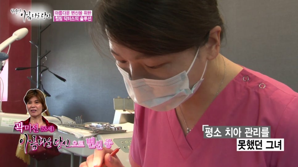 이현정원장의 아름다운 당신 시즌 1(4회 곽미선 도전자)신경치료, 심미보철, 보철치료, 올세라믹 관련 이미지 2
