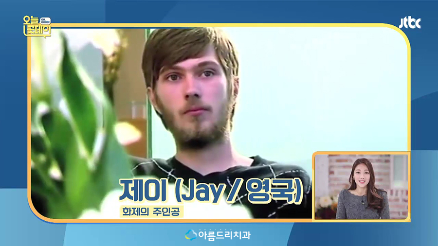 JTBC 오늘 굿데이 치주질환(잇몸병) 아름드리치과 이현정원장 관련 이미지 7