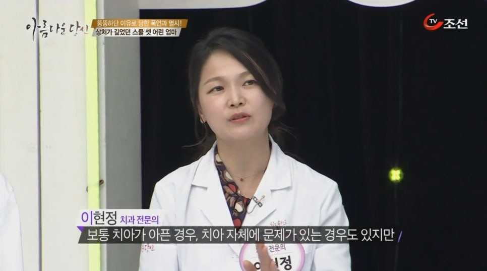 이현정원장의 아름다운 당신 시즌 2 (8회 최은경 도전자) 치아교정, 임플란트, 치아미백 관련 이미지 5