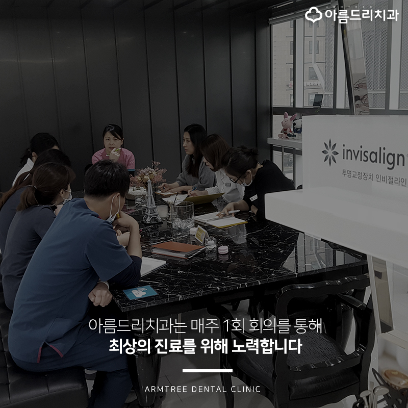 서울양심치과 회의아름드리치과 관련 이미지 9