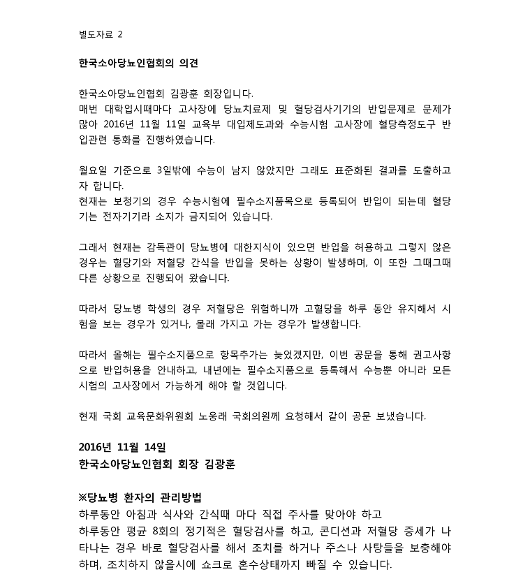 [긴급공지]수능 고사장 혈당측정기 반입관련 관련 이미지 5