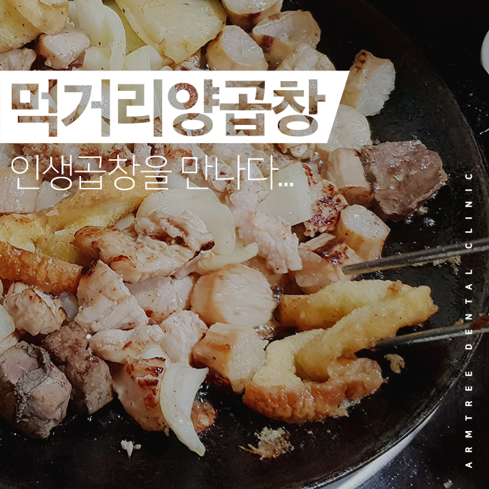 신사 먹거리양곱창 수요미식회 아름드리회식 관련 이미지 1