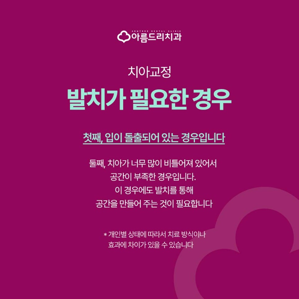 신논현역 강남역 치아 교정 발치 정밀검사 필요성 관련 이미지 2