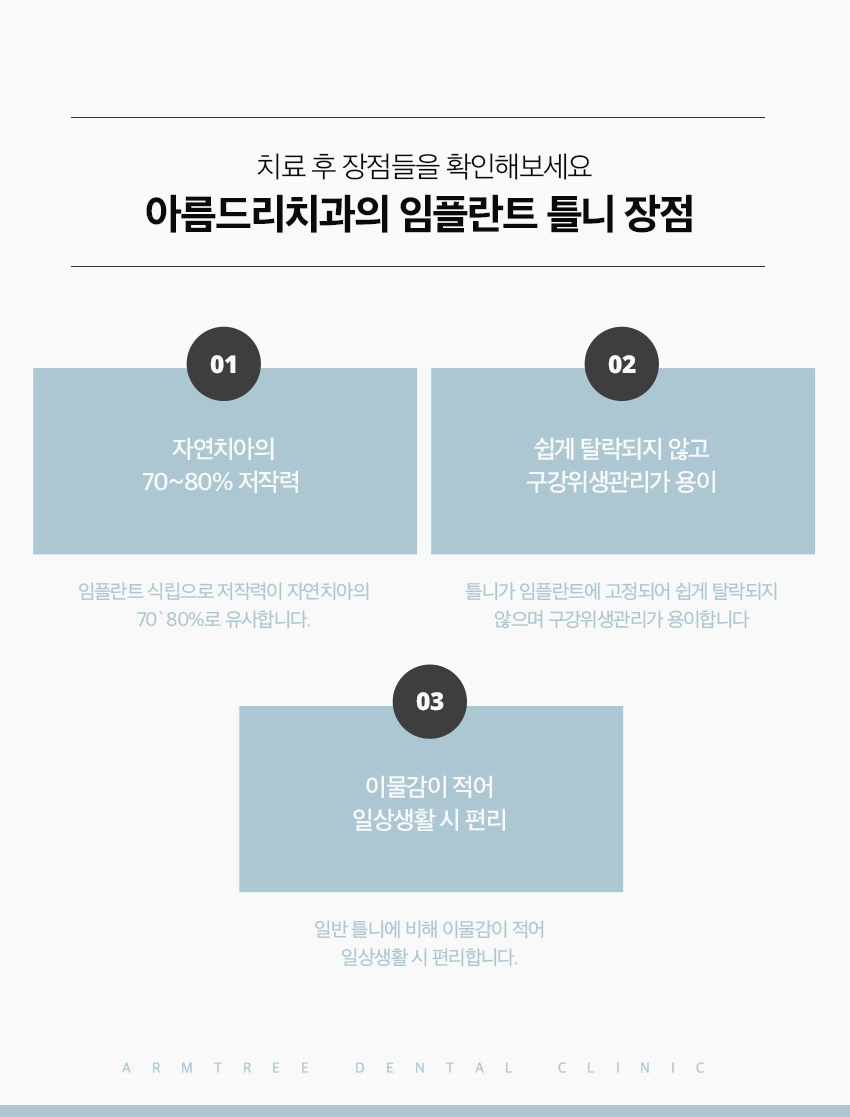임플란트틀니 정직한 신논현역 아름드리치과 관련 이미지 6