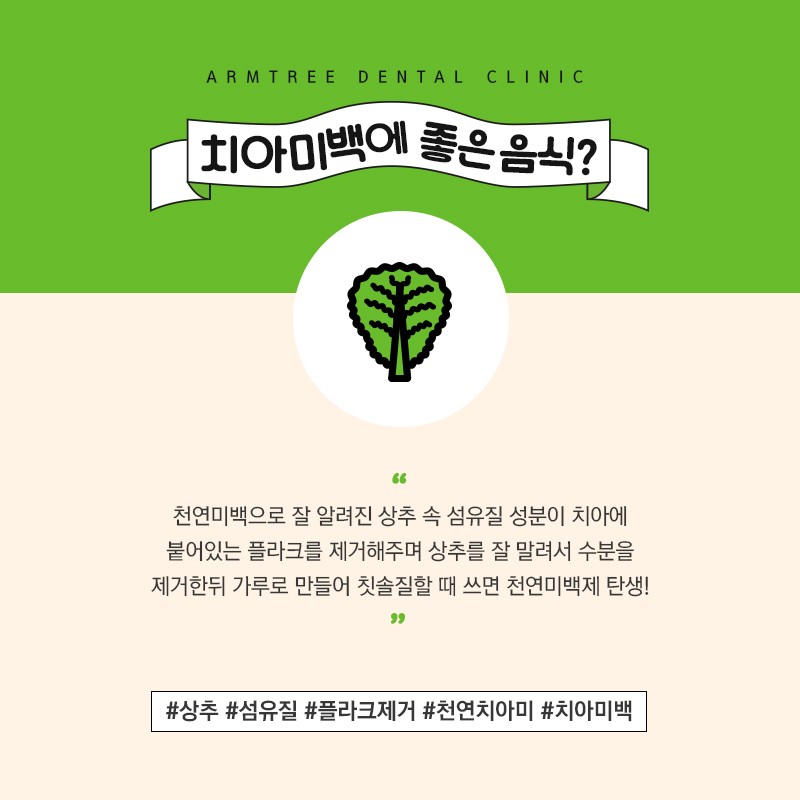 강남역 치아미백 상식 바로잡자 관련 이미지 6