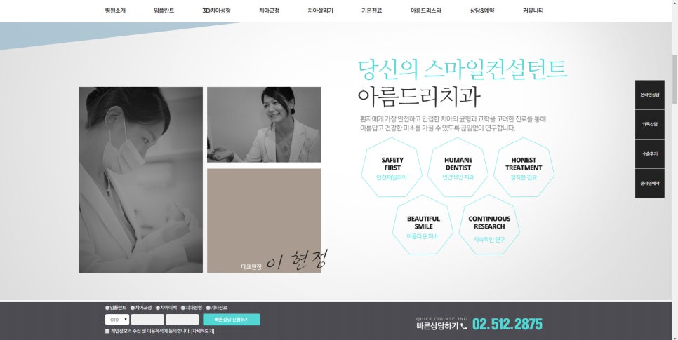 아름드리치과 홈페이지는 진화중 관련 이미지 7