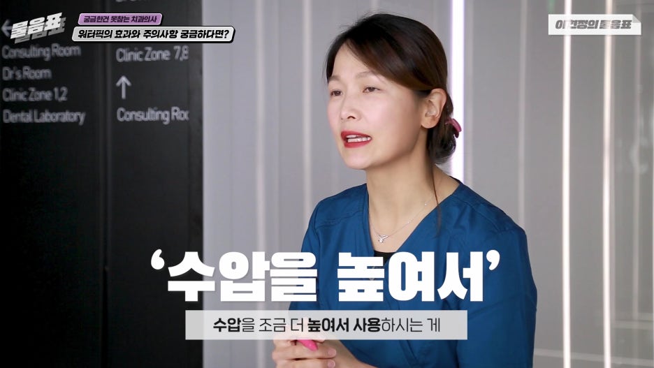 워터픽 효과와 효능 치아와 잇몸건강 #이현정의물음표 관련 이미지 17