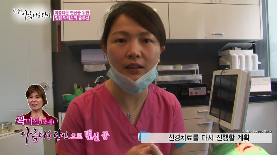 이현정원장의 아름다운 당신 시즌 1(4회 곽미선 도전자)신경치료, 심미보철, 보철치료, 올세라믹 관련 이미지 6