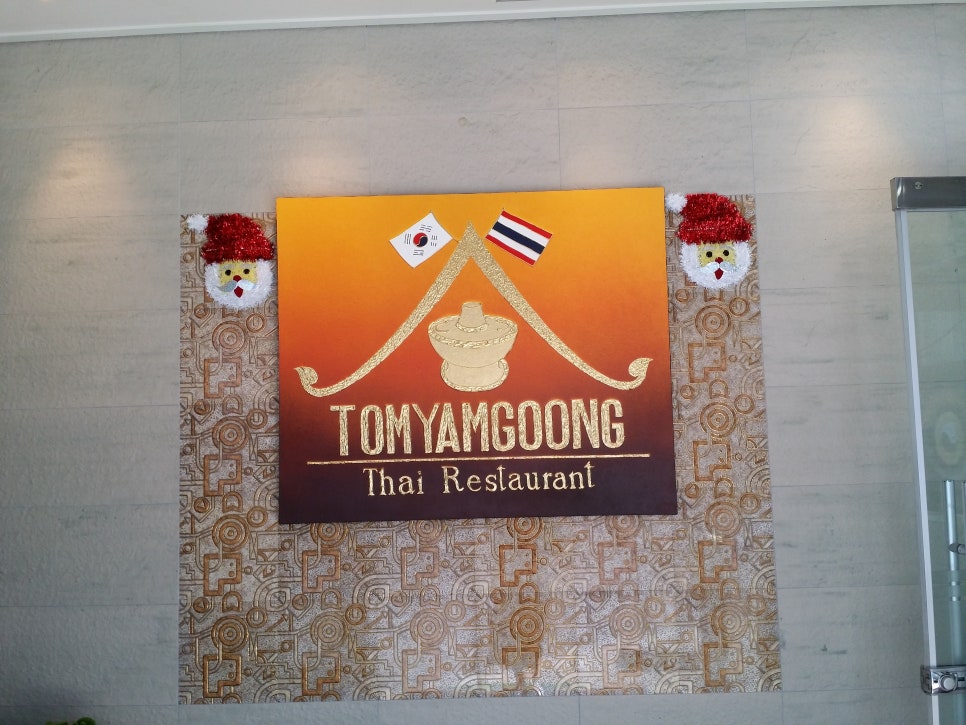 잠실에서 먹는 똠얌꿍_타이 현지 음식점_ Tomyam Goong 관련 이미지 5
