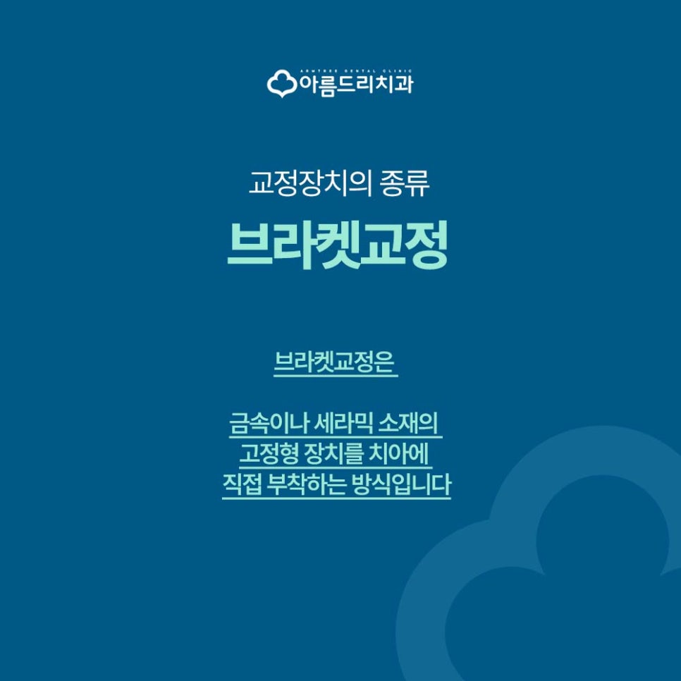 강남역 투명교정(인비절라인) VS 브라켓 교정 장단점 비교 관련 이미지 3