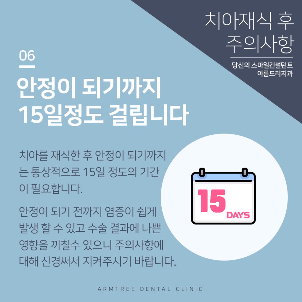 치아재식술 후 주의사항 자연치아살리기 관련 이미지 7