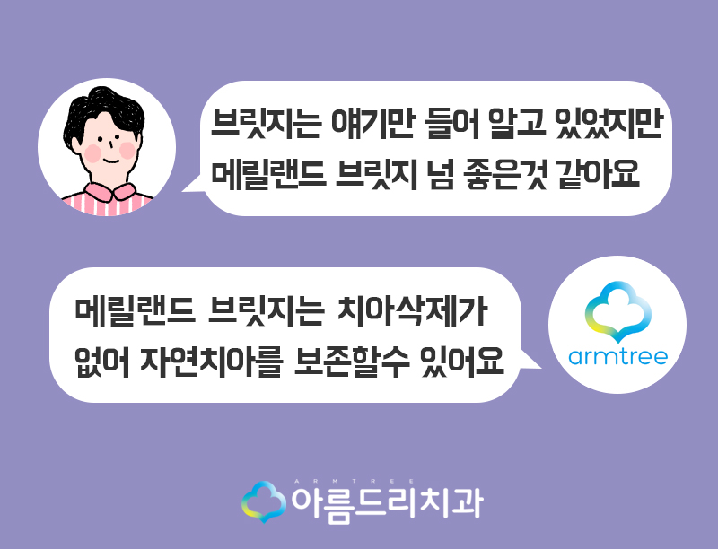 앞니브릿지 치과 치료후기 메릴랜드브릿지 관련 이미지 10