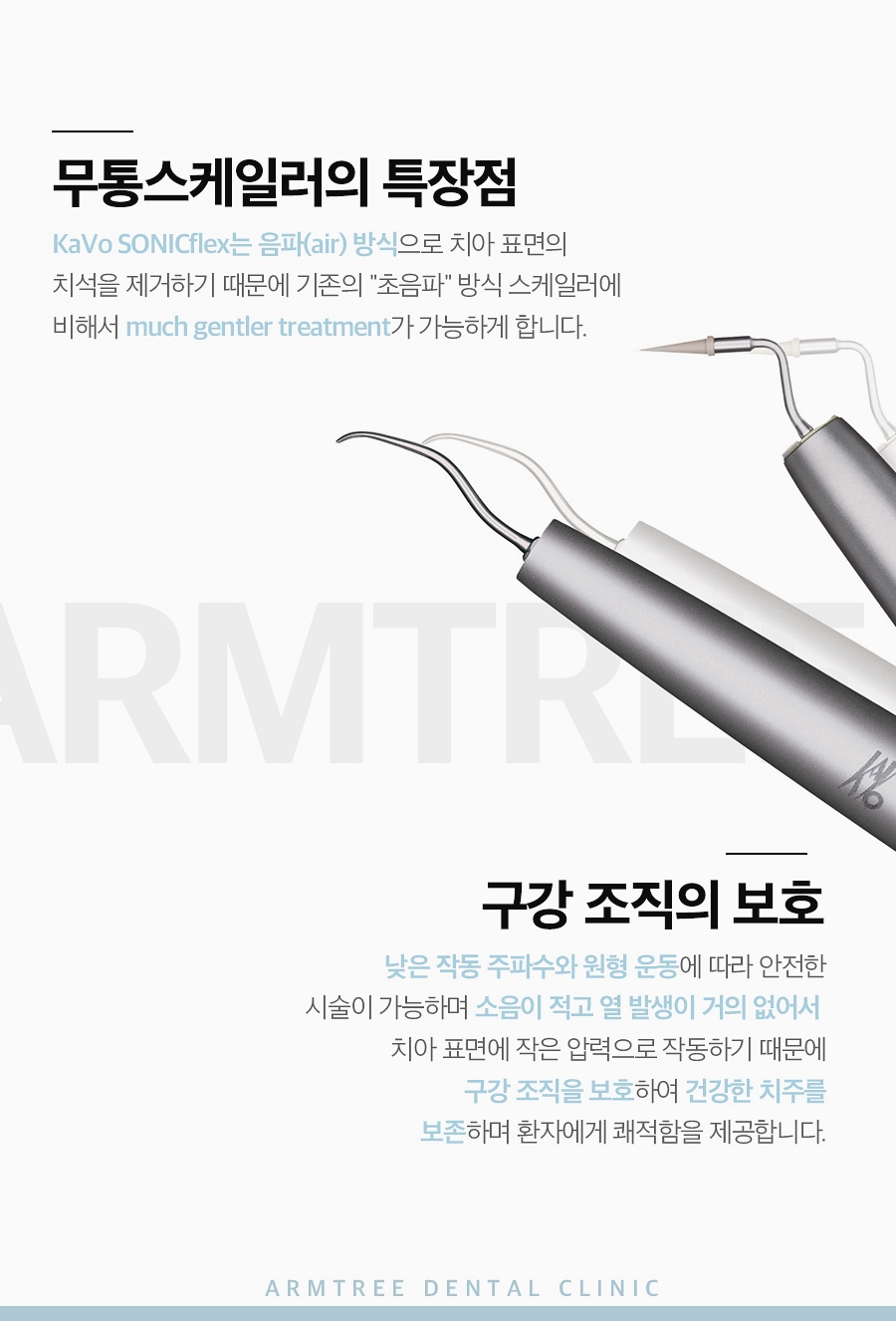 무통스케일링 안아픈치과 치과공포증 극복 아름드리치과 관련 이미지 6