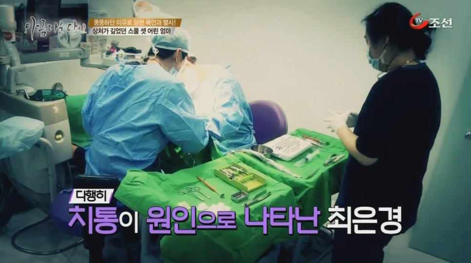 이현정원장의 아름다운 당신 시즌 2 (8회 최은경 도전자) 치아교정, 임플란트, 치아미백 관련 이미지 6