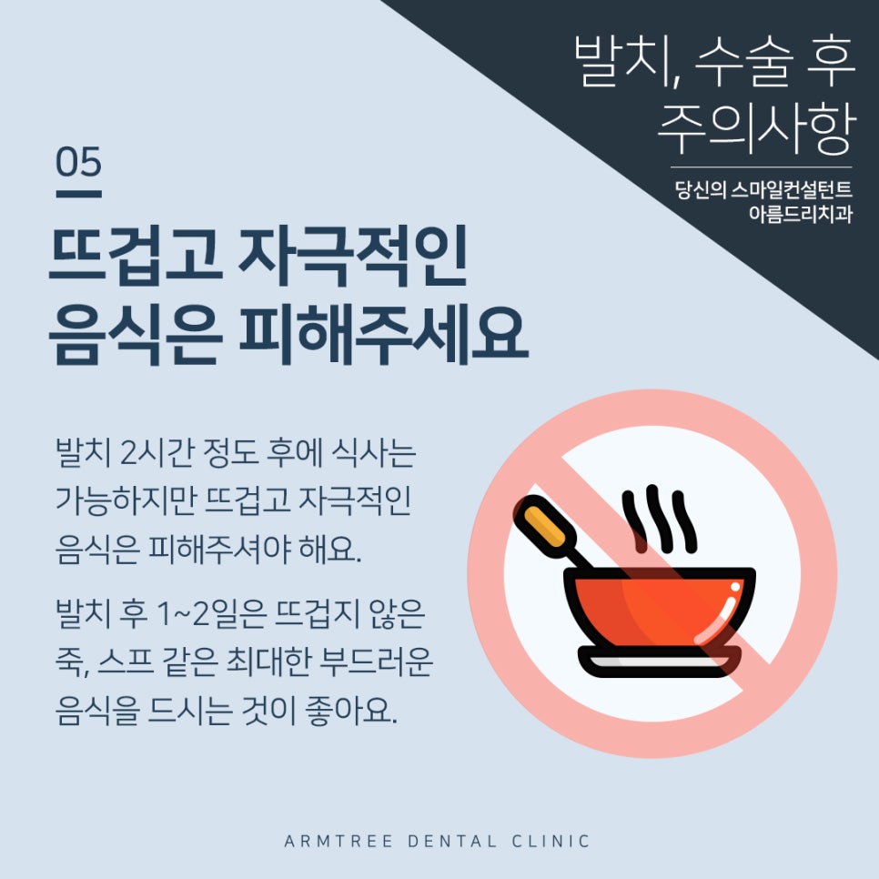 아름드리치과 사랑니발치 후 주의사항 관련 이미지 6