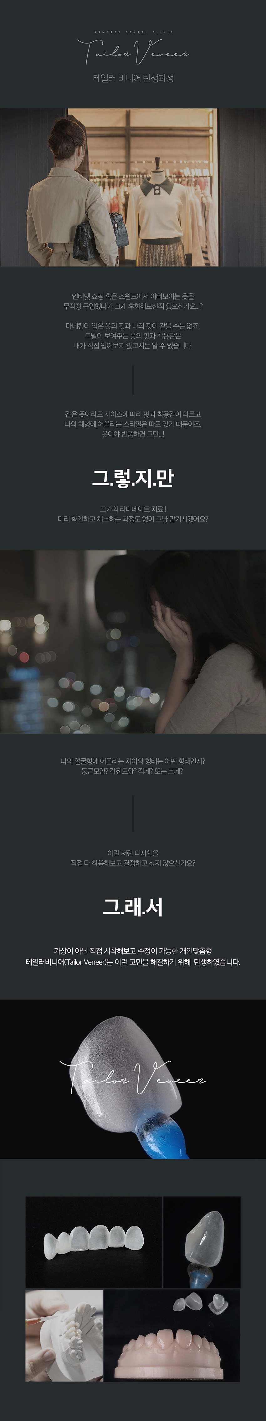 테일러비니어 미리 시착이 가능한 무삭제라미네이트는 관련 이미지 2