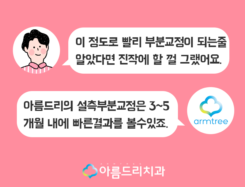 부분 설측교정비용 후기가 좋은 치과 관련 이미지 10