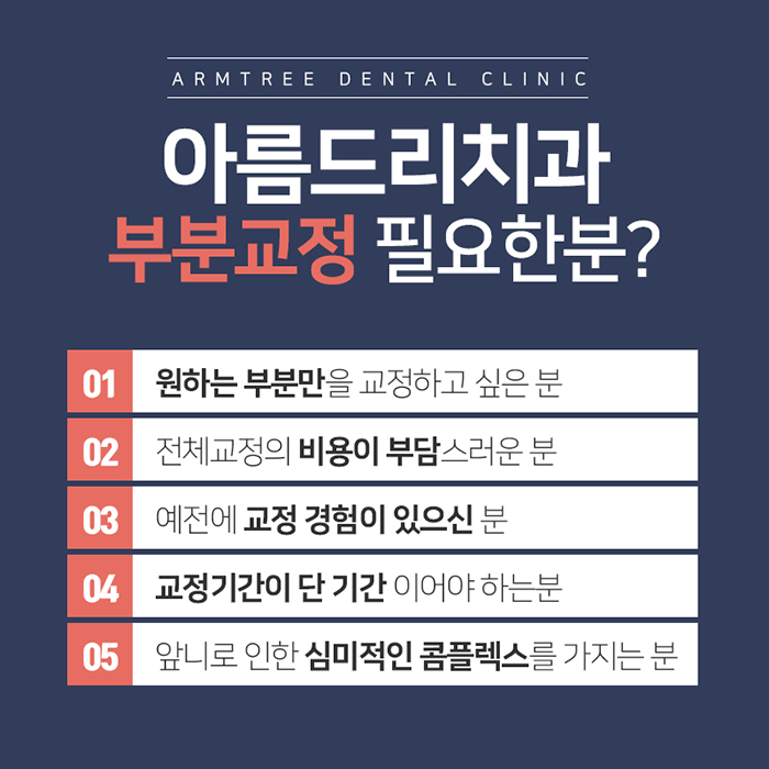돌출앞니부분교정 제대로 알자 관련 이미지 3