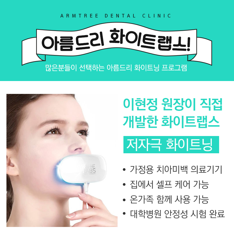 강남역 치아미백 상식 바로잡자 관련 이미지 8